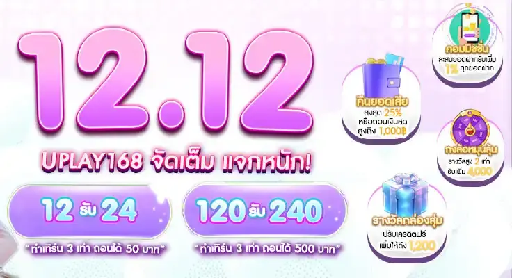 uplay 168 ทางเข้า